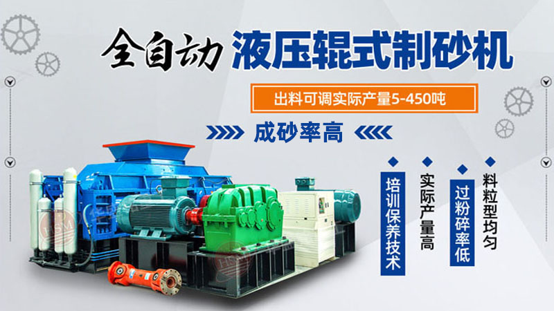 大型全自動液壓對輥制砂機(jī)價格 大型石頭制砂機(jī)型號以及價格