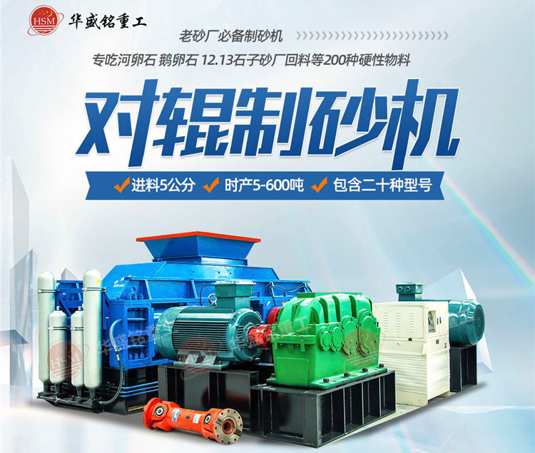 鵝卵石制砂機(jī) 鵝卵石制砂機(jī)價格,鵝卵石對輥制砂機(jī)價格,河卵石生產(chǎn)線設(shè)備