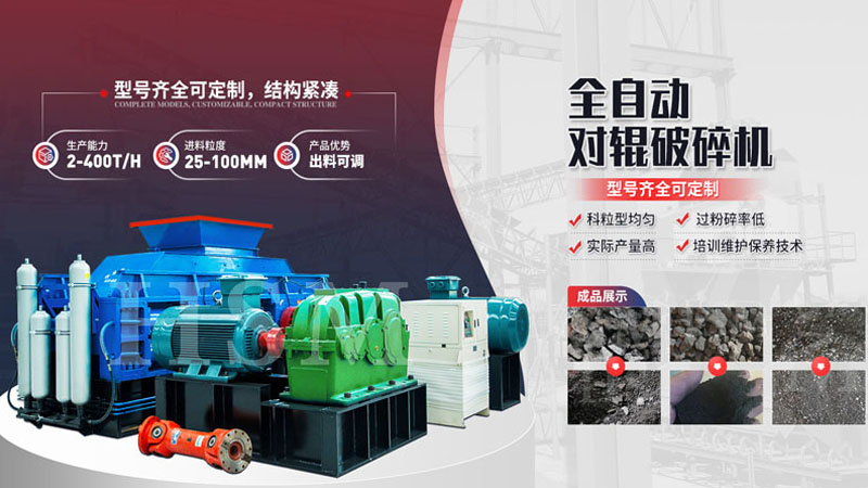 白云石制砂用對輥破碎機(jī)效果怎么樣